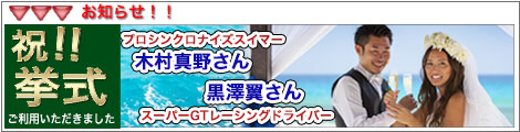 カンクン挙式をご利用いただいた木村真野さんのご紹介。