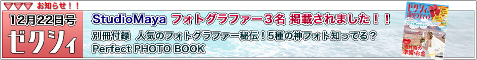 カンクンウェディングフォトで人気のスタジオマヤがゼクシーに掲載されました