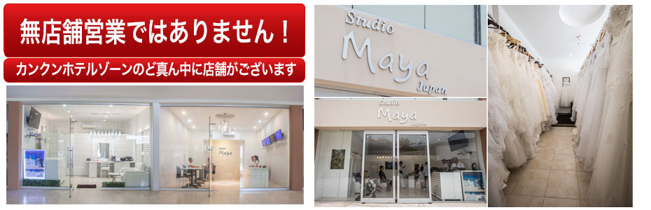 カンクンスタジオマヤウェディングサロン カンクンスタジオマヤウェディングサロン